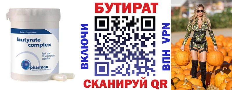 Бутират бутандиол  Верхняя Салда 