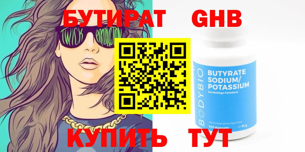 Верхняя Салда  Бутират бутик  Вход с VPN 