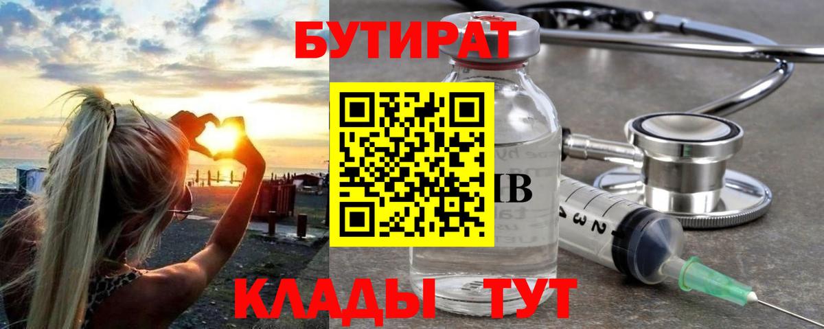 Бутират 1.4BDO Верхняя Салда