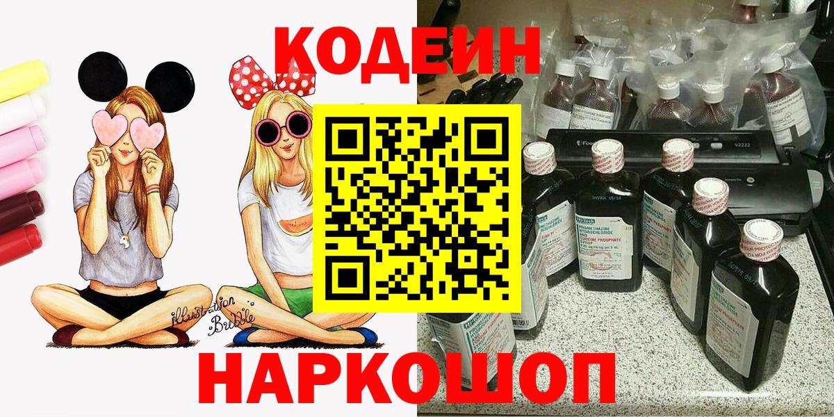 Кодеин напиток Lean (лин) Верхняя Салда