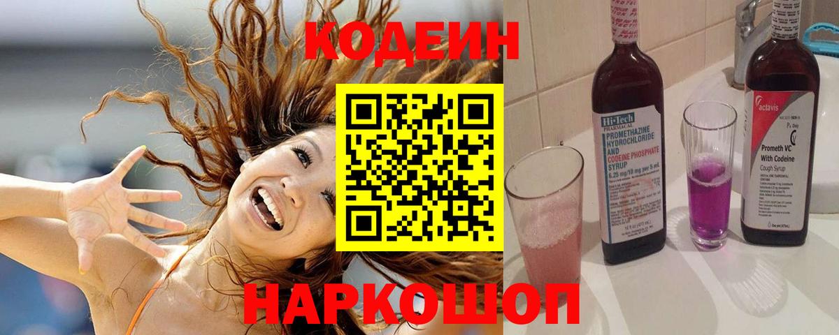 Кодеиновый сироп Lean Purple Drank  Верхняя Салда  Кодеин Purple Drank 