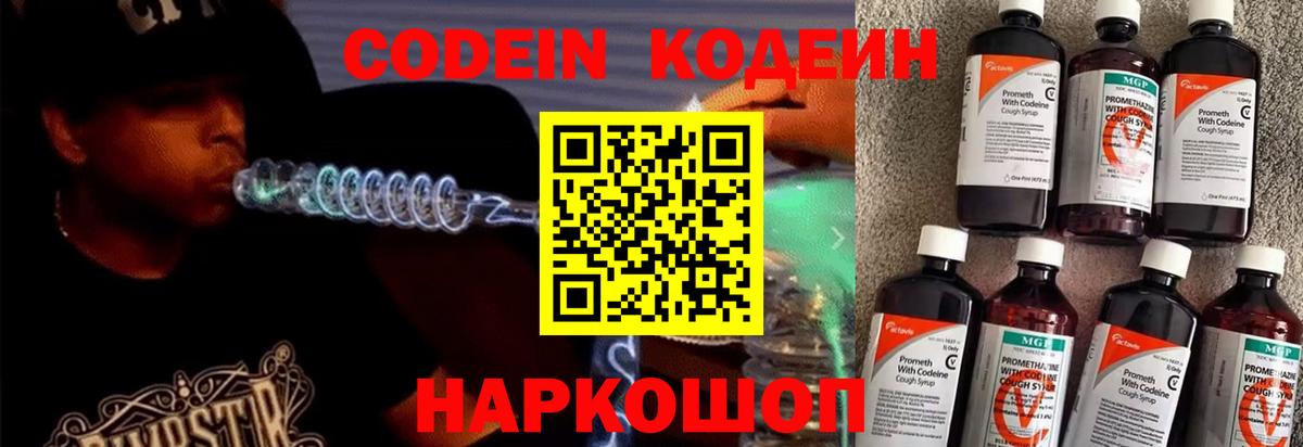 Codein Purple Drank Верхняя Салда